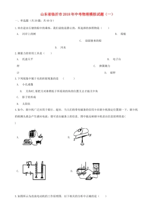 山东省临沂市中考物理模拟试卷(一)试卷(00002)