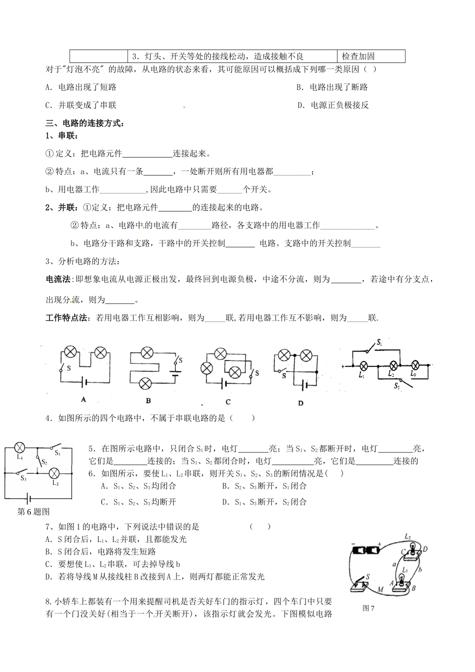 九年级物理上册(第十三章电路初探)知识点归纳 苏科版试卷_第2页