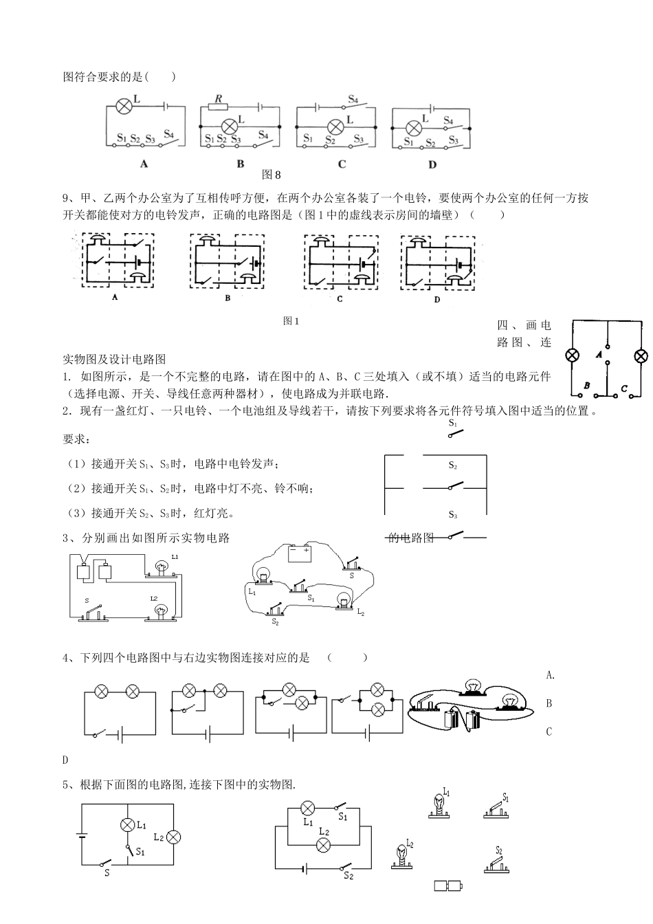 九年级物理上册(第十三章电路初探)知识点归纳 苏科版试卷_第3页