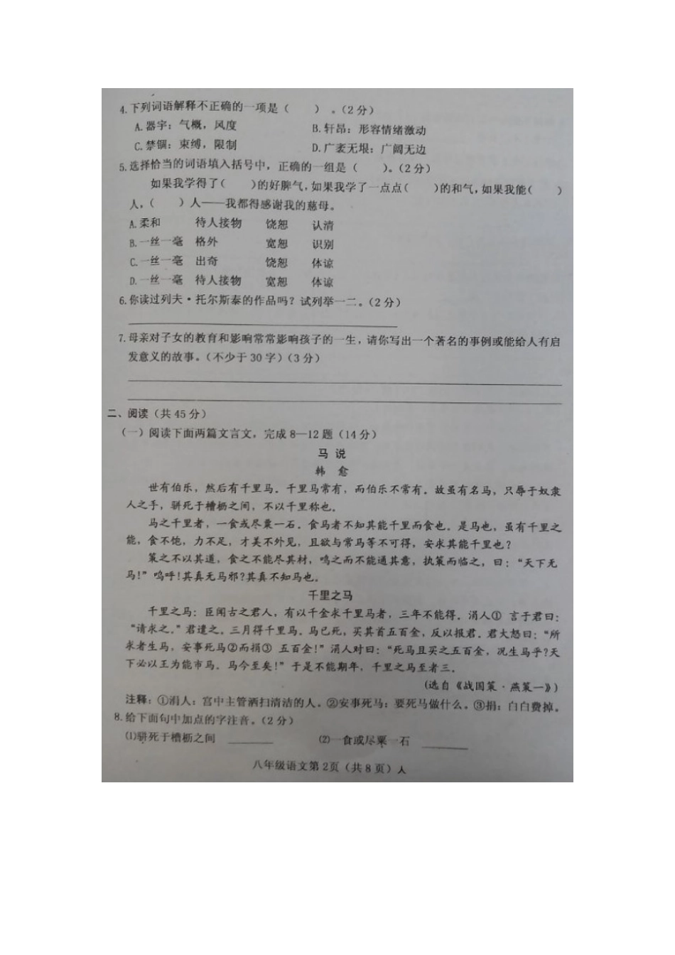 山西省孝义市 八年级语文下学期第一次月考试卷新人教版试卷_第2页