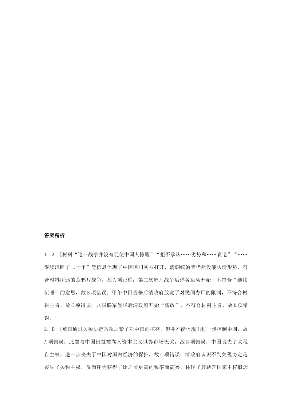 （江苏专用）高考历史一轮复习 考点强化练 第11练 两次鸦片战争-人教版高三全册历史试题_第3页