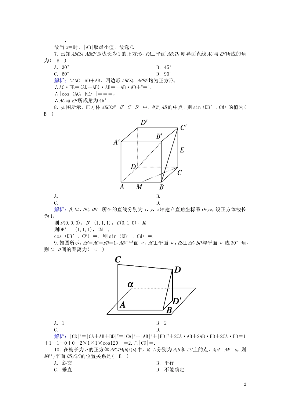 高中数学 第三章 空间向量与立体几何单元综合测试（含解析）新人教A版选修2-1-新人教A版高二选修2-1数学试题_第2页
