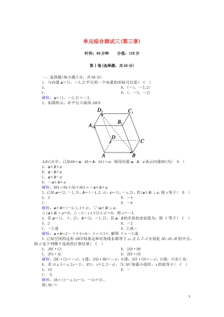 高中数学 第三章 空间向量与立体几何单元综合测试（含解析）新人教A版选修2-1-新人教A版高二选修2-1数学试题