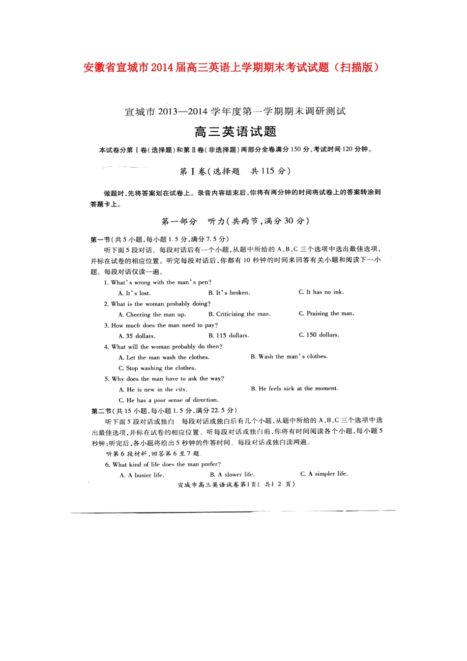 安徽省宣城市高三英语上学期期末考试试卷试卷(00002)_第1页