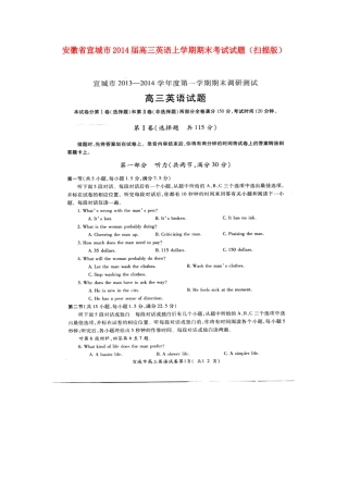 安徽省宣城市高三英语上学期期末考试试卷试卷(00002)