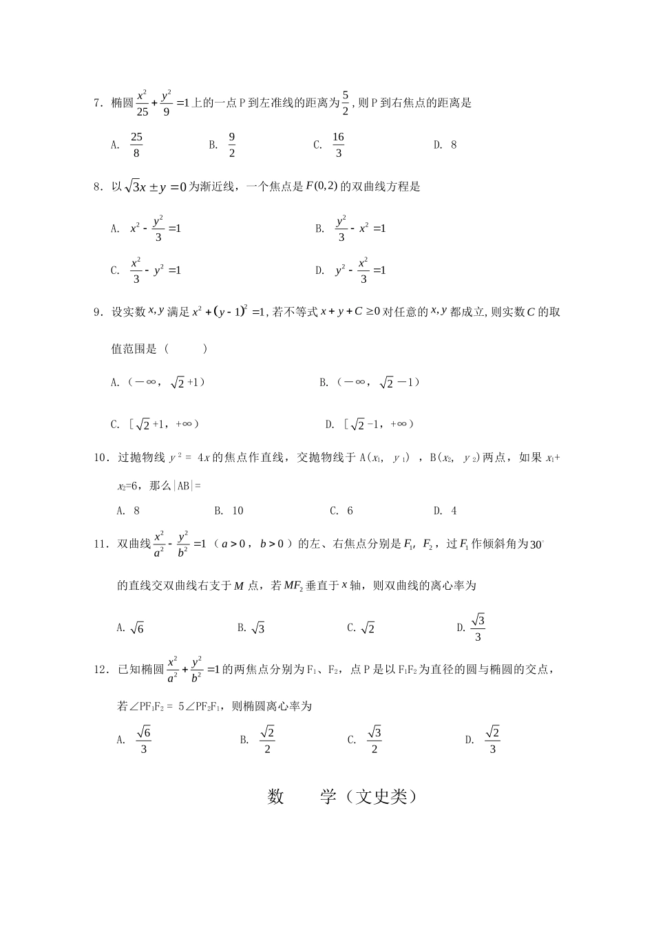 四川省郫县一中09-10年高二数学上学期期中考试(文) 人教版试卷_第2页