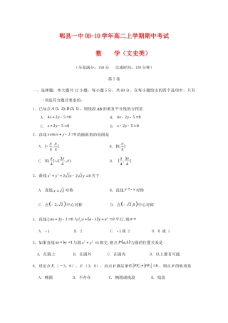 四川省郫县一中09-10年高二数学上学期期中考试(文) 人教版试卷
