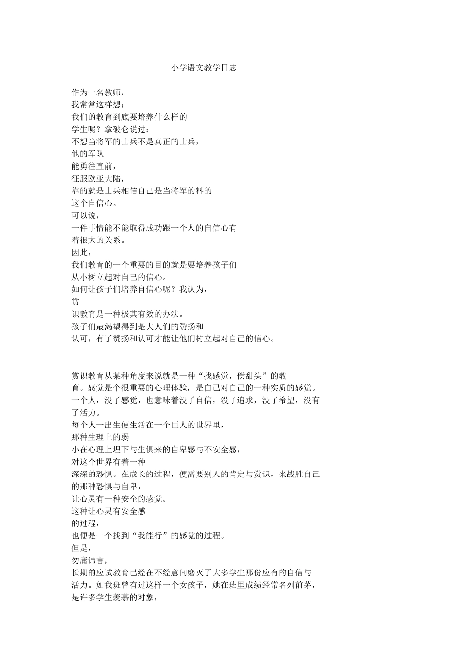 小学语文教学日志_第1页