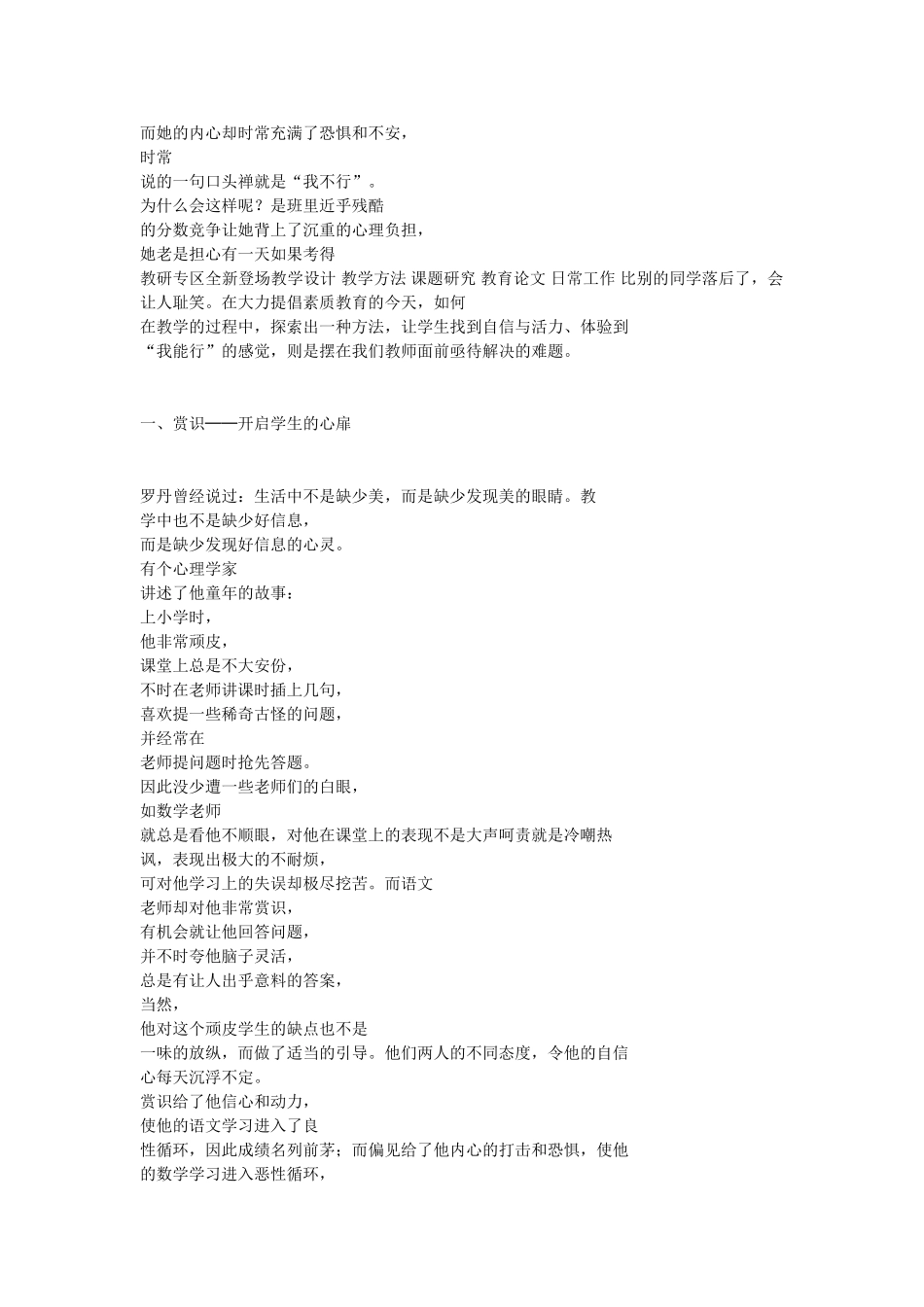 小学语文教学日志_第2页