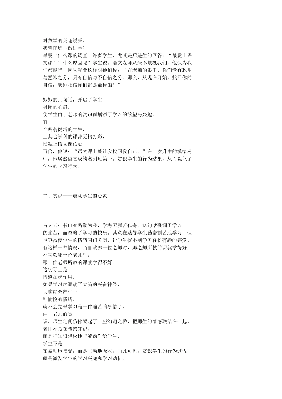 小学语文教学日志_第3页