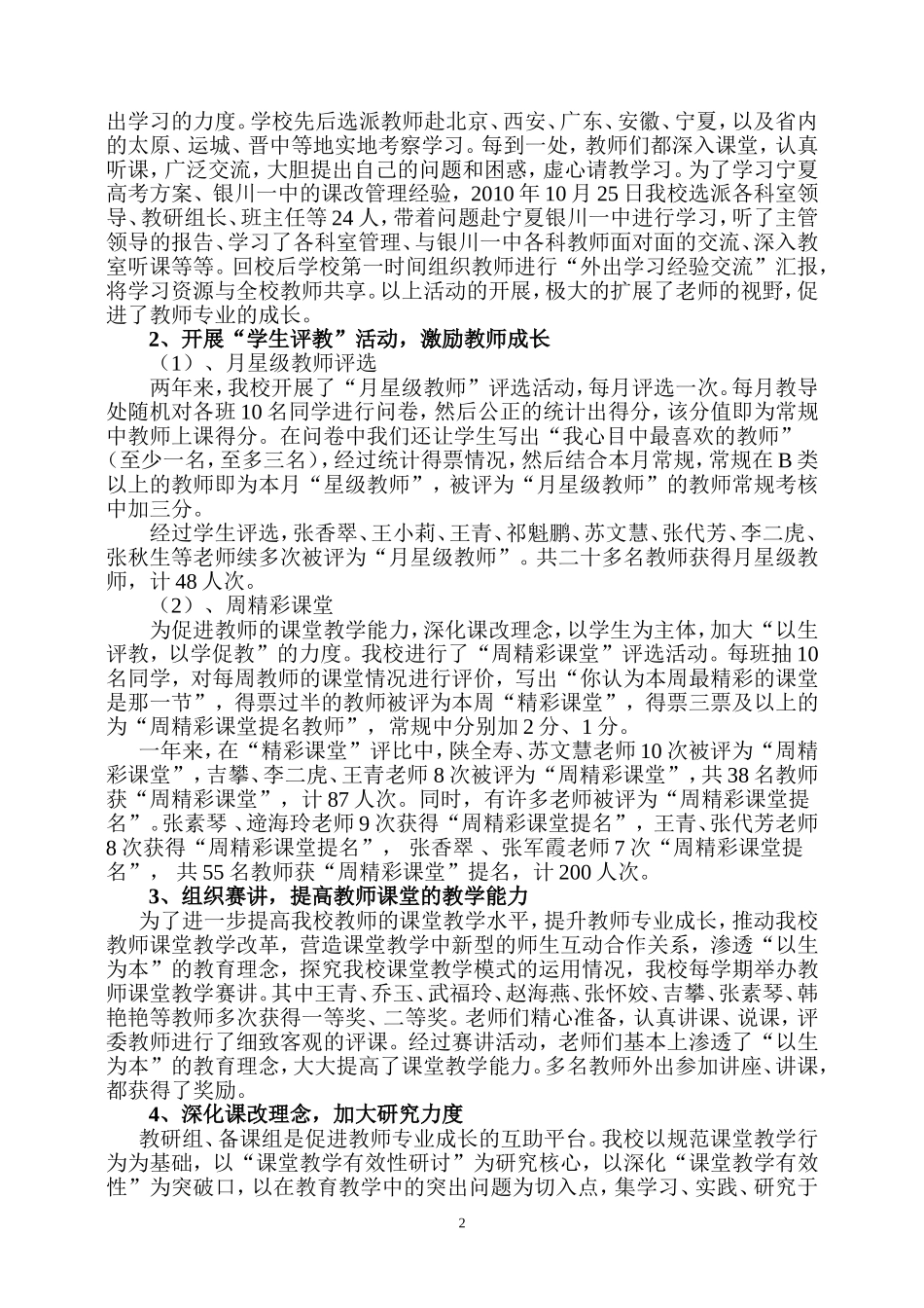 深化课程改革理念促进教师专业成长文档_第2页