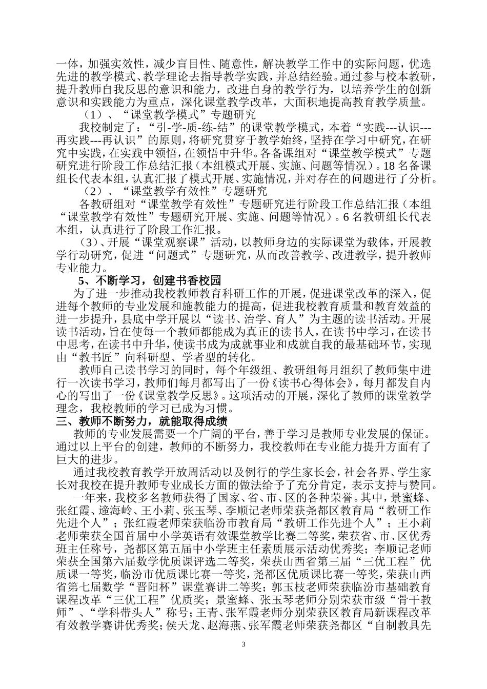 深化课程改革理念促进教师专业成长文档_第3页