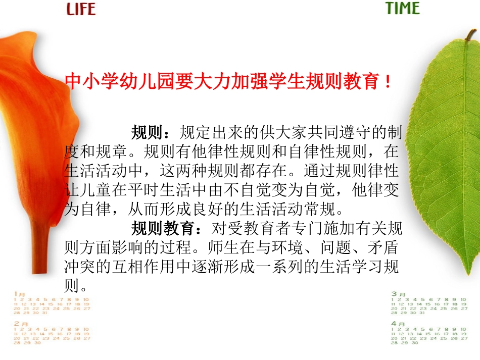 规则教育影响孩子_第2页