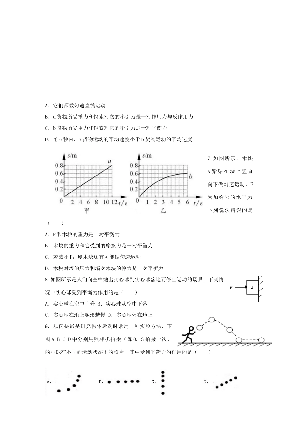 中考物理专题复习 二力平衡考点 新人教版试卷_第3页