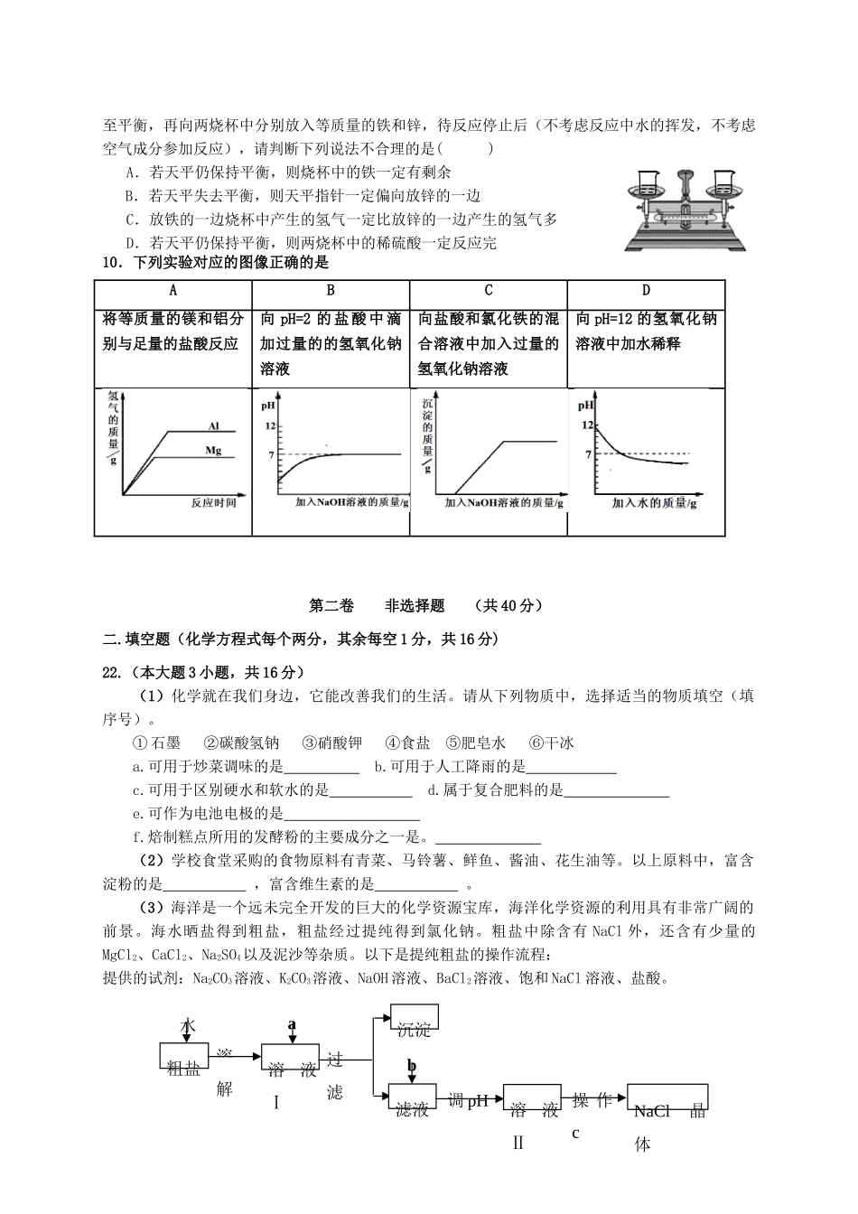 九年级化学下学期第14周周考试卷 新人教版试卷_第2页