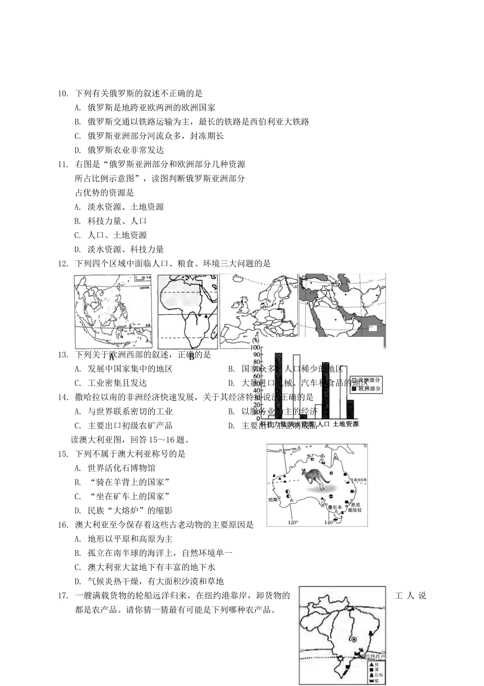 山东省济南市章丘区七年级地理下学期期末片区联考试卷_第2页