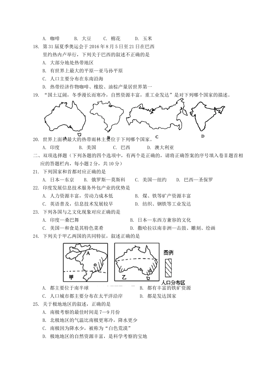 山东省济南市章丘区七年级地理下学期期末片区联考试卷_第3页