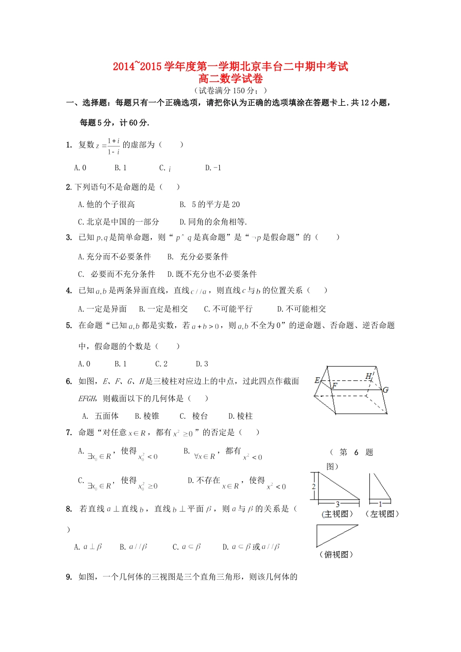 北京市丰台二中高二数学上学期期中试题(无答案)北师大版 试题_第1页