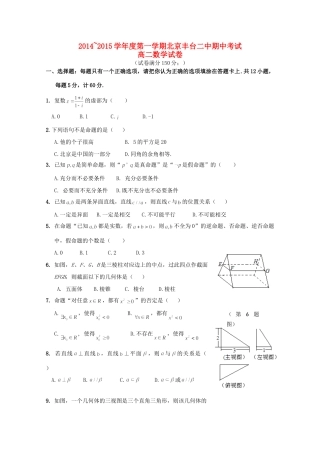 北京市丰台二中高二数学上学期期中试题(无答案)北师大版 试题