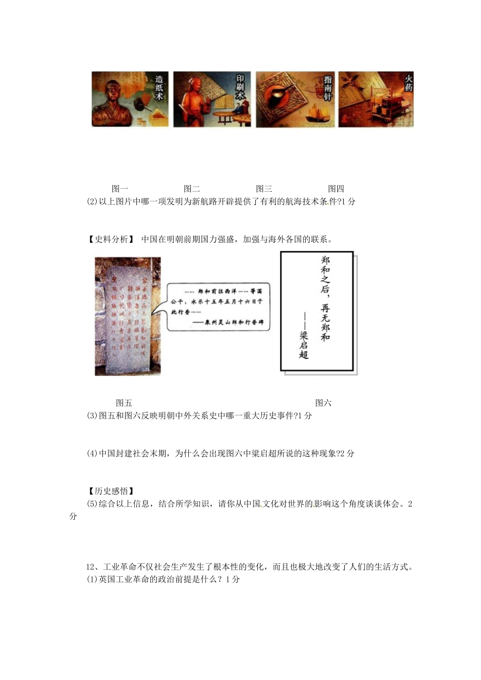 九年级历史下学期结课考试试卷 新人教版试卷_第3页