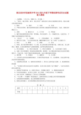 九年级历史下学期结课考试试卷 新人教版试卷