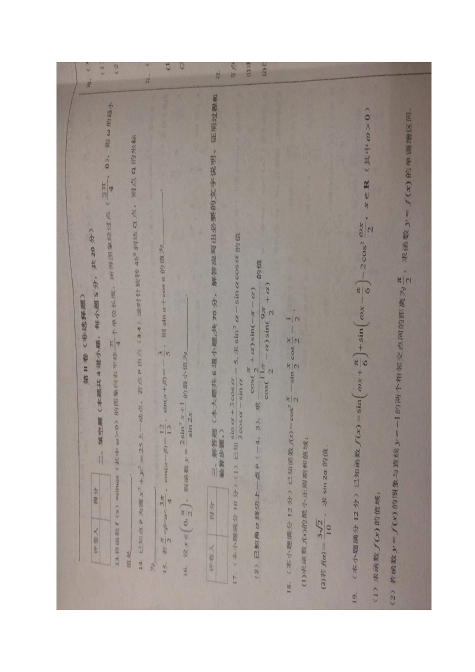 山东省济南市历城区高一数学3月月考试卷试卷_第3页