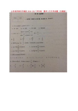 山东省济南市历城区高一数学3月月考试卷试卷