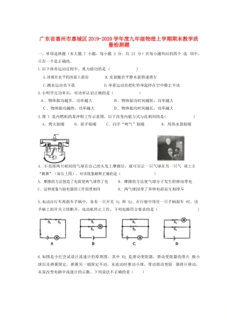 九年级物理上学期期末教学质量检测题试卷