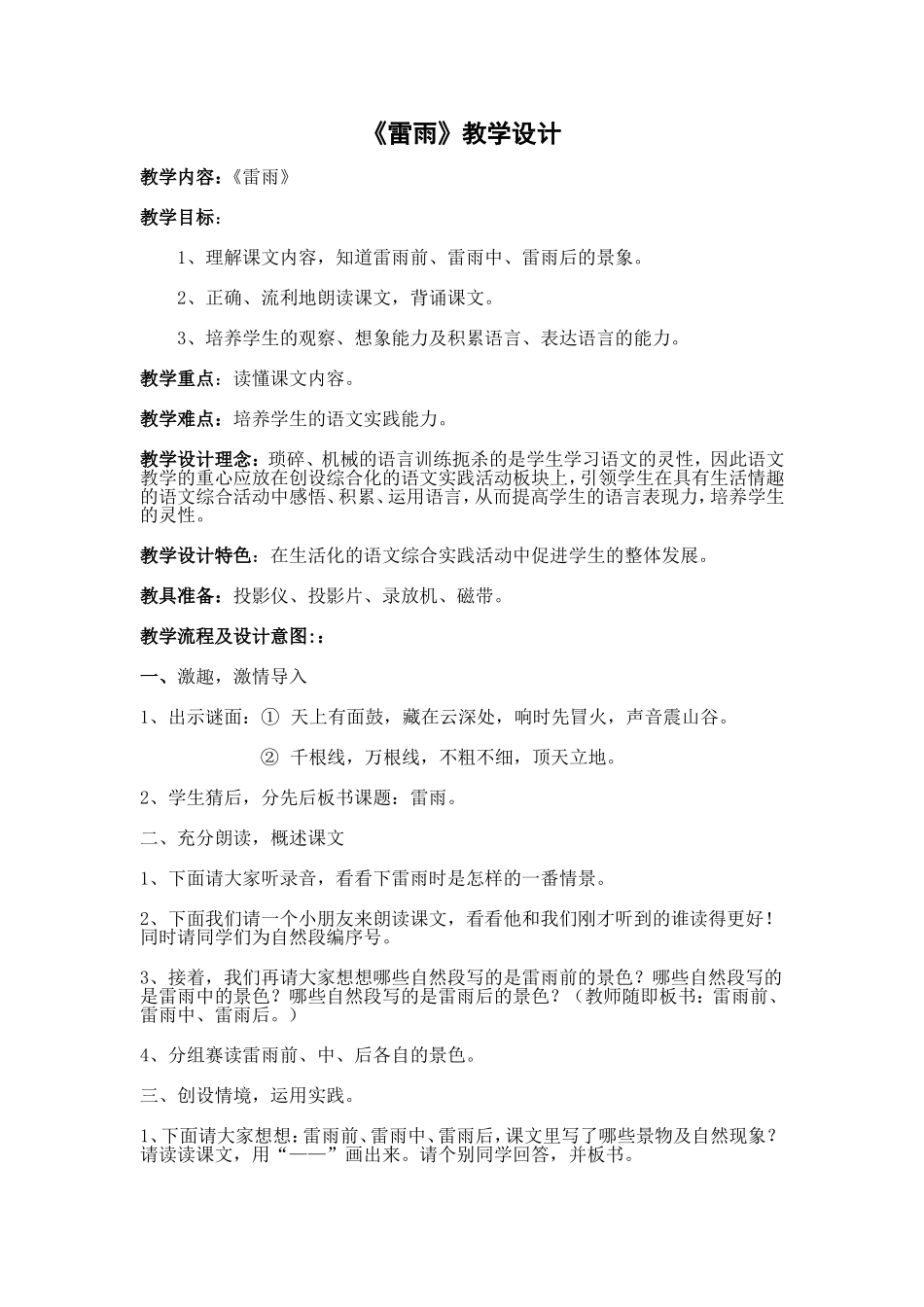 《雷雨》教学设计_第1页