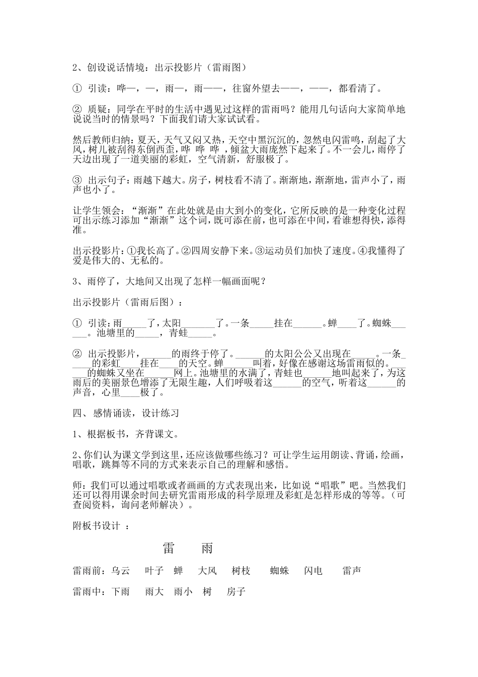 《雷雨》教学设计_第2页
