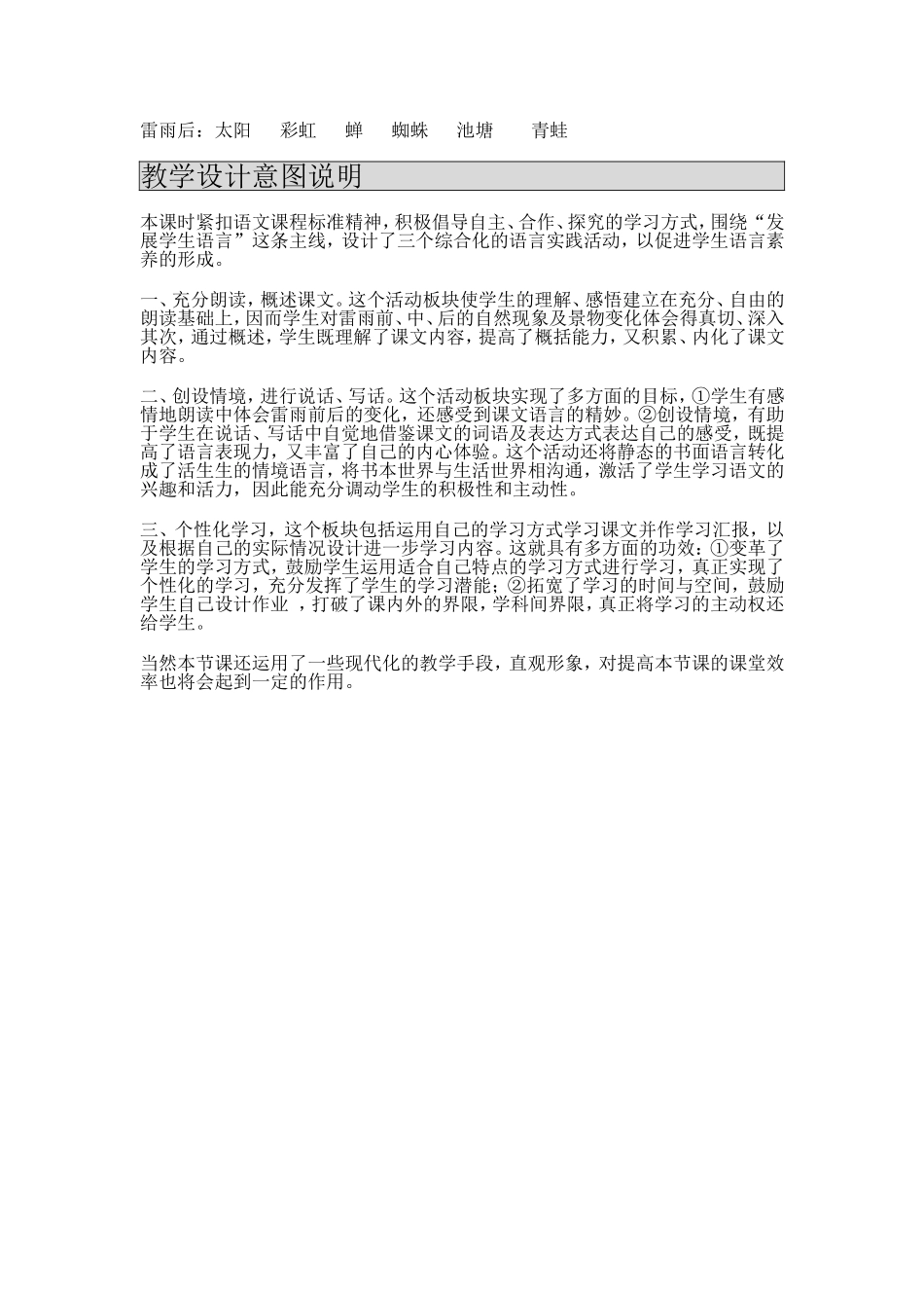 《雷雨》教学设计_第3页