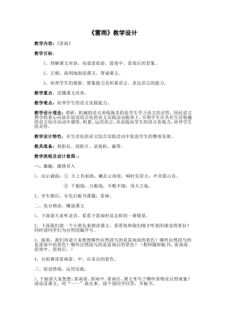 《雷雨》教学设计