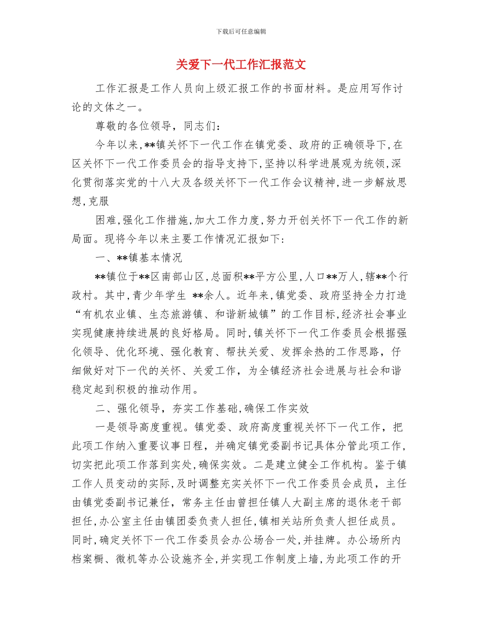 关注东盟博览会政治学习活动课总结与关爱下一代工作汇报范文汇编_第3页