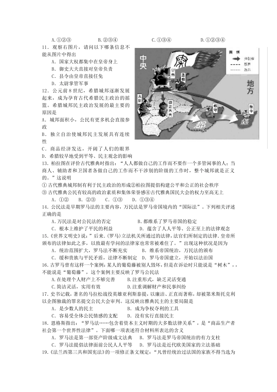 第一部分政治文明历程_第2页