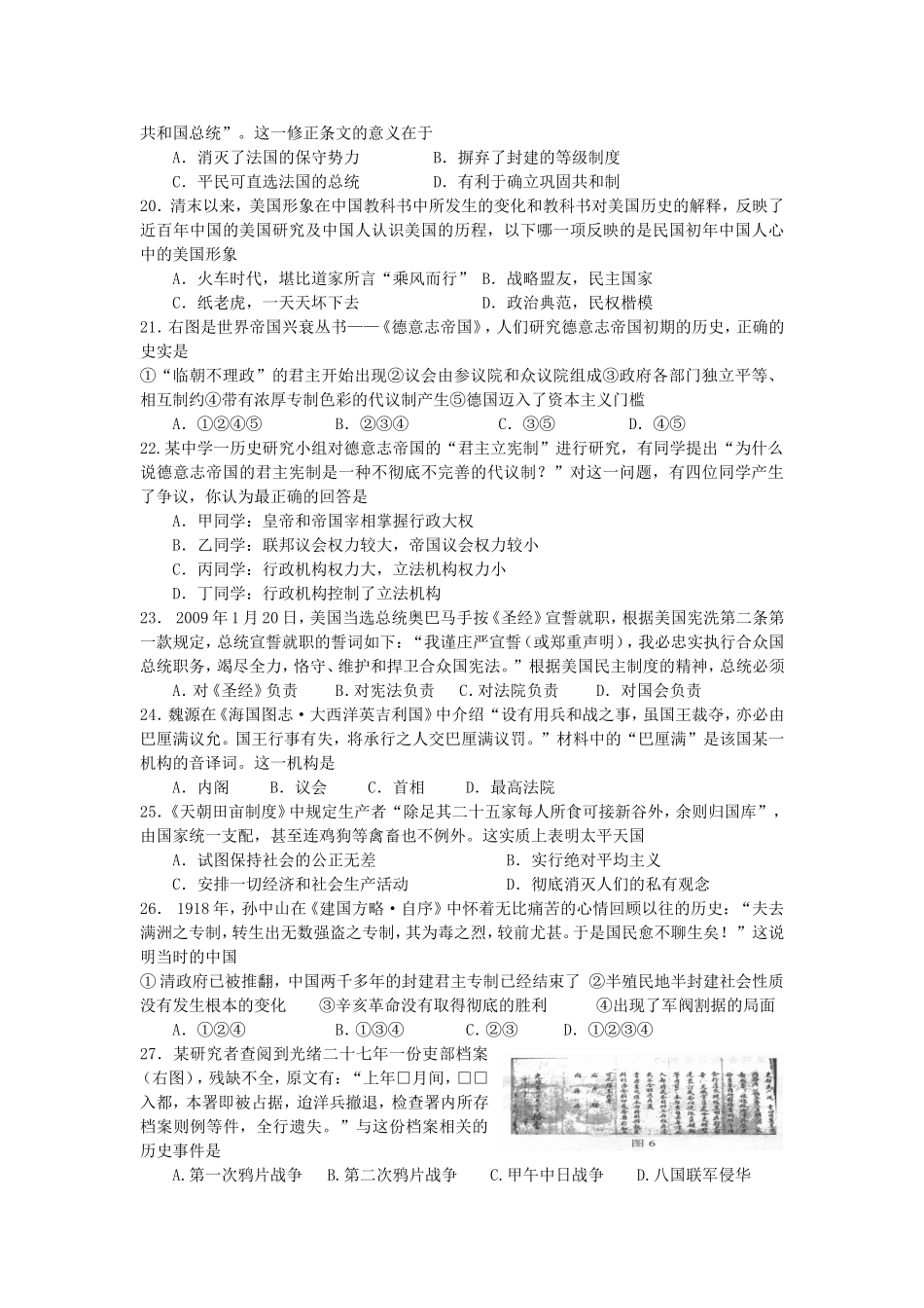 第一部分政治文明历程_第3页