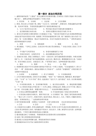 第一部分政治文明历程