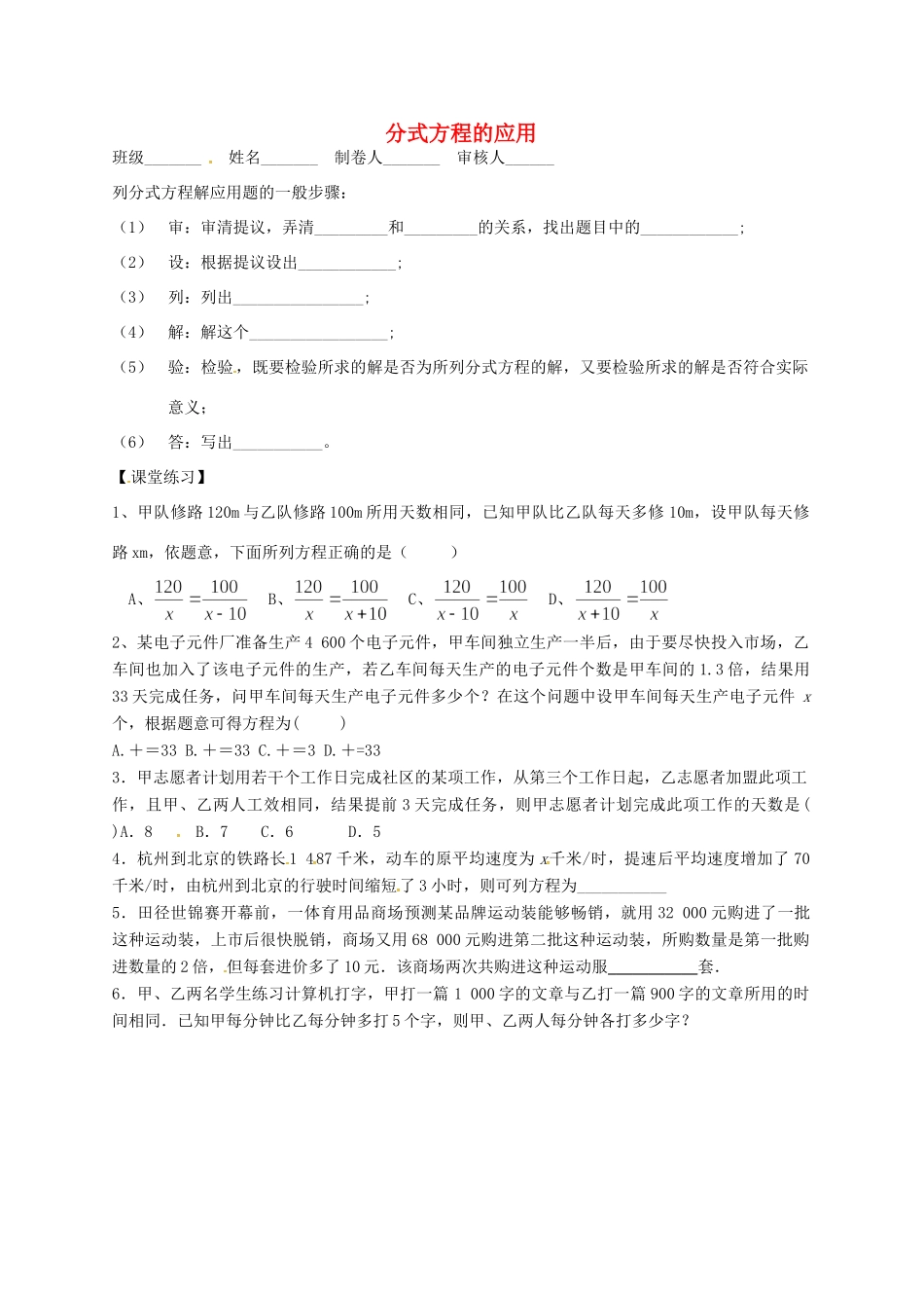 山西省朔州市右玉县八年级数学上册 15.3 分式方程 15.3.1 分式方程的应用预习作业(新版)新人教版试卷_第1页