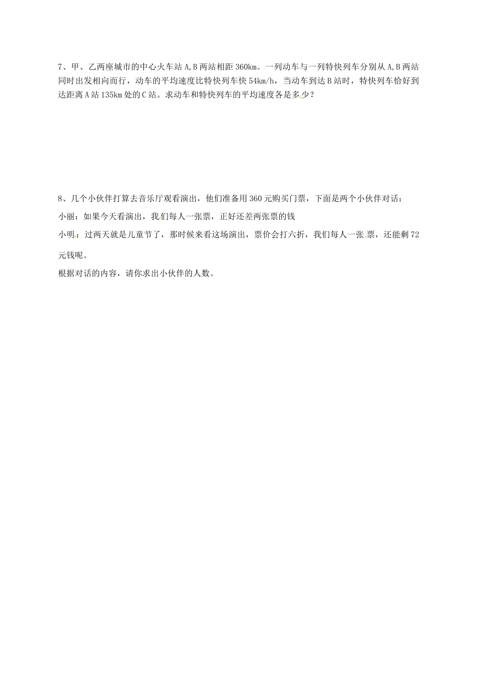 山西省朔州市右玉县八年级数学上册 15.3 分式方程 15.3.1 分式方程的应用预习作业(新版)新人教版试卷_第2页