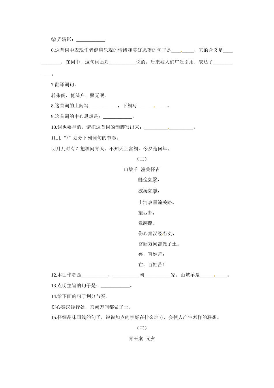 八年级语文下册(诗词曲五首)同步训练4人教版 试题_第2页