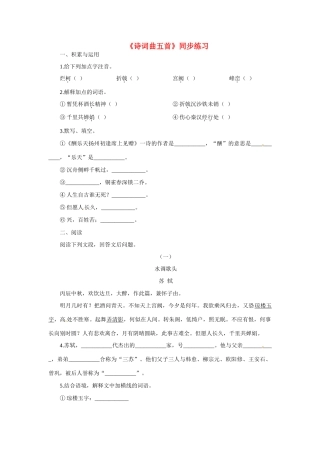 八年级语文下册(诗词曲五首)同步训练4人教版 试题