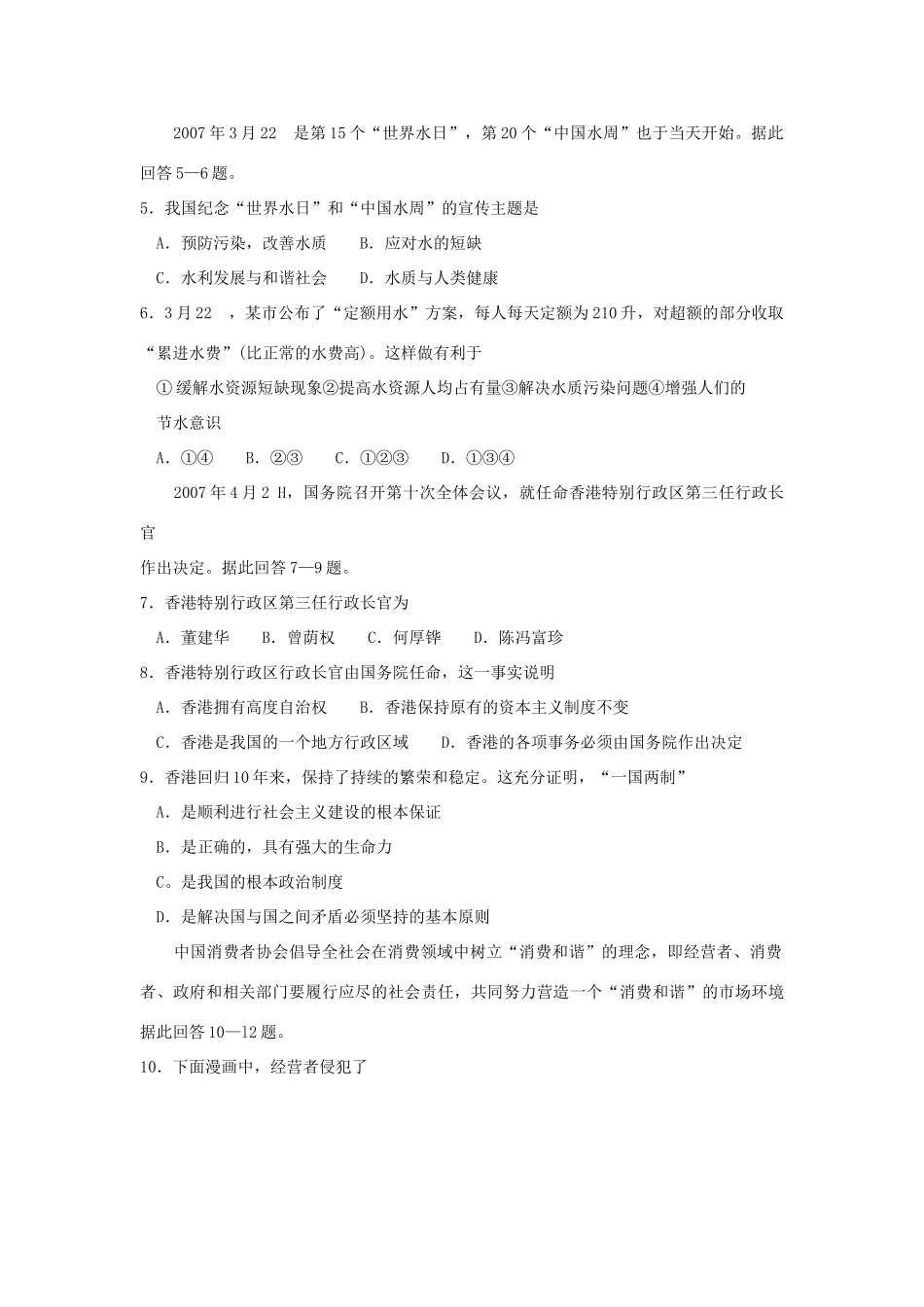 初中毕业、升学统一考试思想品德历史试卷 试题_第2页