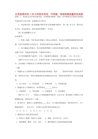 初中毕业、升学统一考试思想品德历史试卷 试题