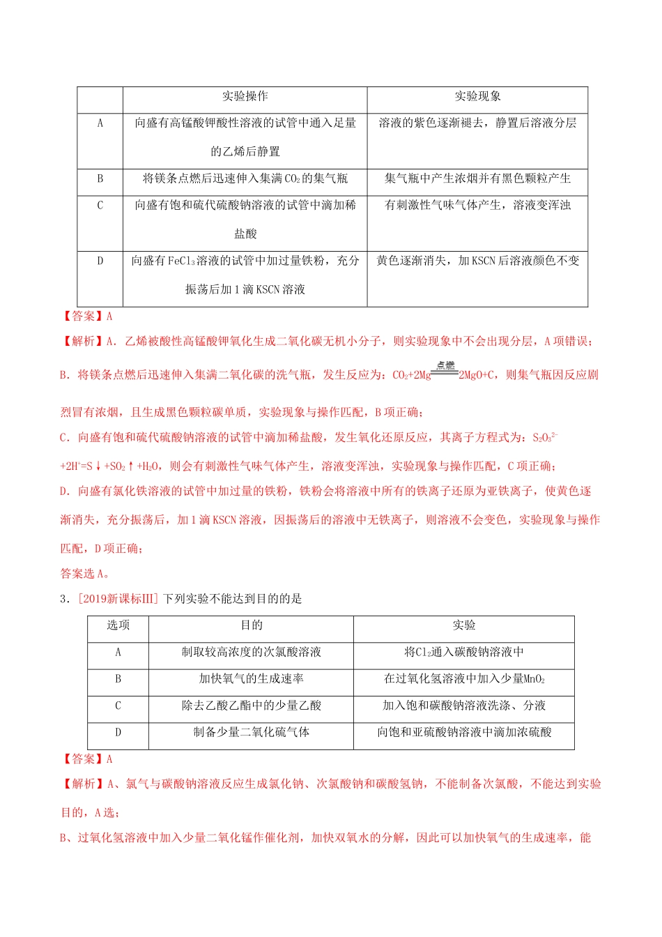 三年高考（-）高考化学真题分项汇编 专题12 化学实验方案的设计（含解析）-人教版高三全册化学试题_第2页