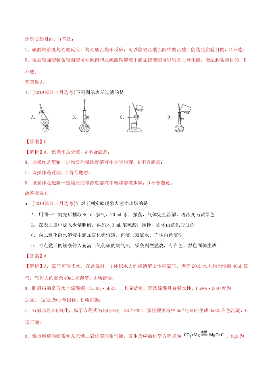 三年高考（-）高考化学真题分项汇编 专题12 化学实验方案的设计（含解析）-人教版高三全册化学试题_第3页