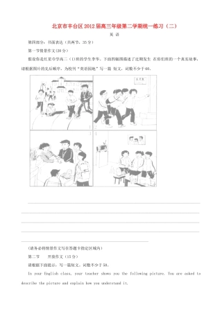北京高考英语二模各区作文集锦(丰台区)试卷