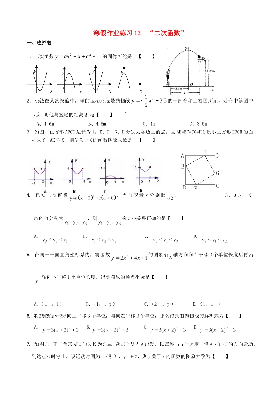 九年级数学寒假作业试卷(12) 新人教版试卷_第1页
