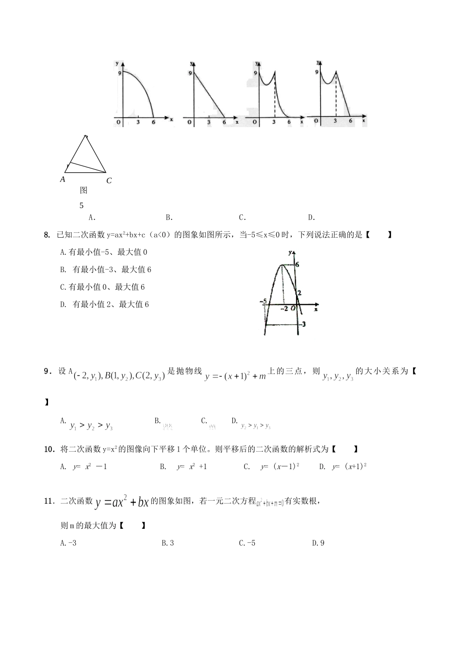 九年级数学寒假作业试卷(12) 新人教版试卷_第2页