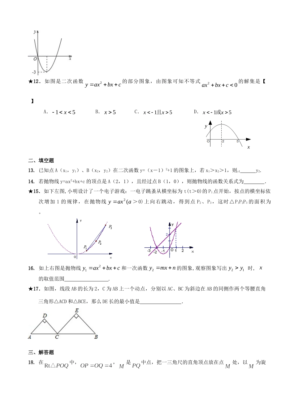 九年级数学寒假作业试卷(12) 新人教版试卷_第3页
