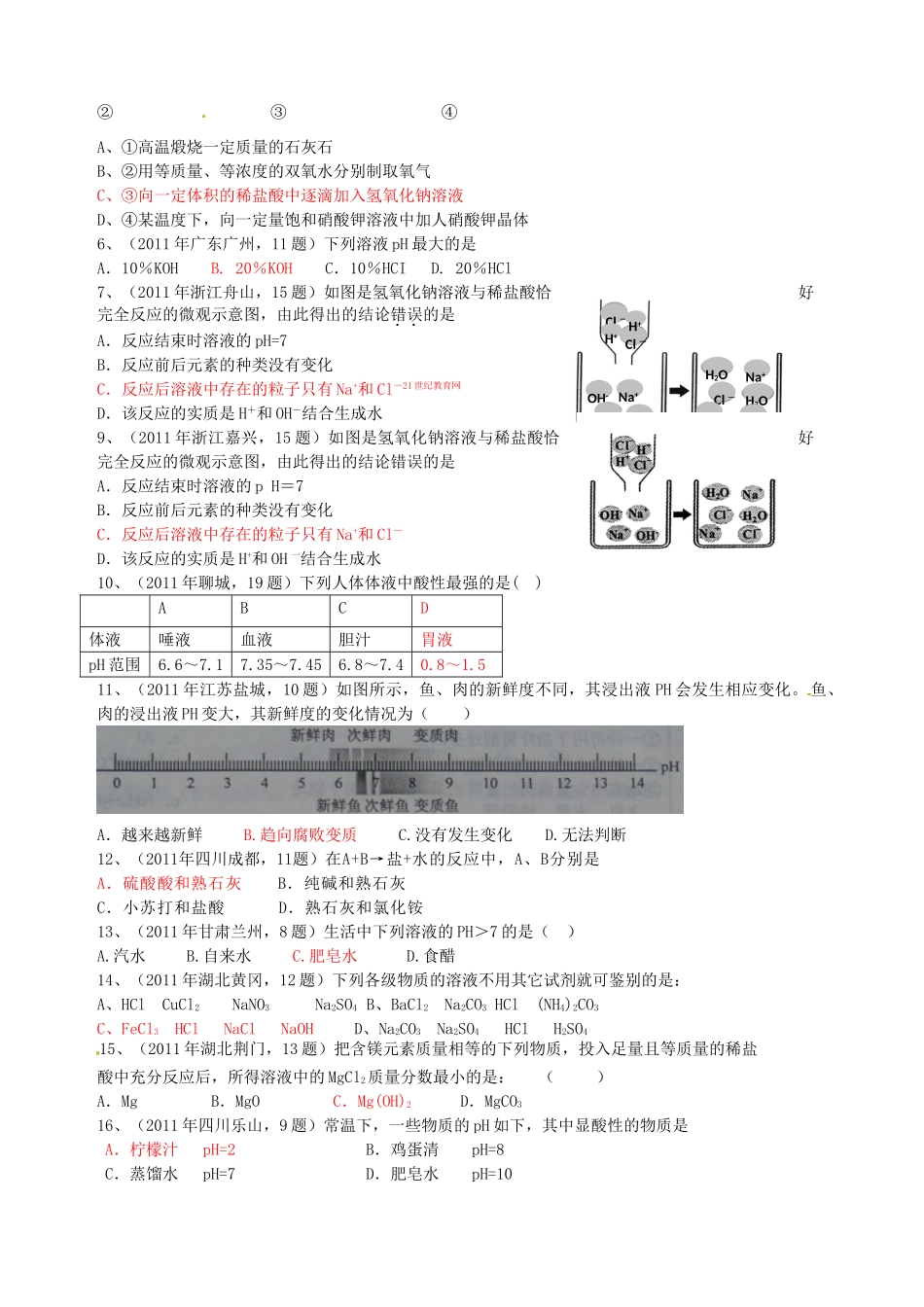 九年级化学下册 考点24 中和反应及其应用1 人教新课标版试卷_第2页