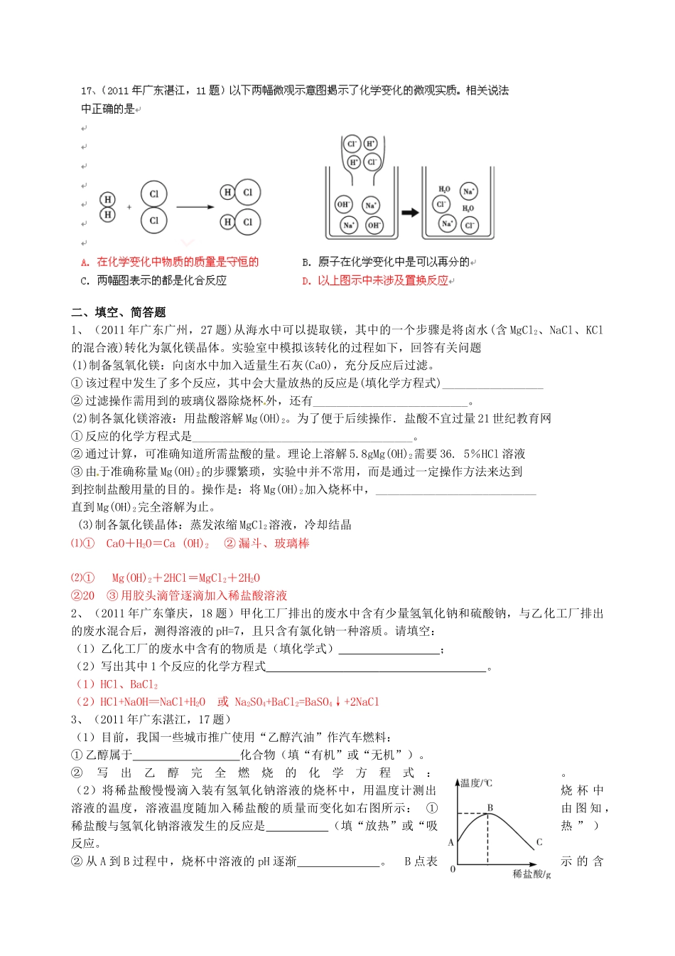 九年级化学下册 考点24 中和反应及其应用1 人教新课标版试卷_第3页